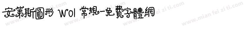 安第斯圆形 W01 常规字体转换